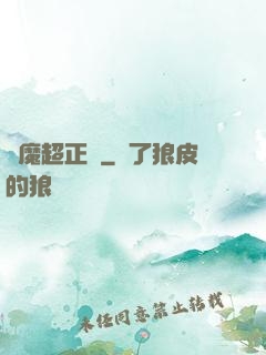 惡魔超正義