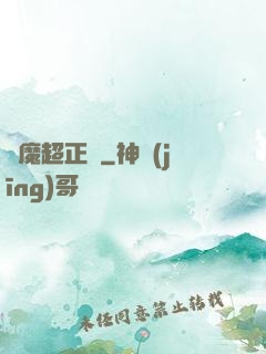 惡魔超正義