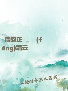 惡魔超正義