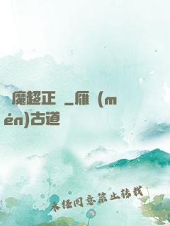 惡魔超正義