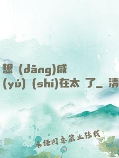 想當(dāng)咸魚(yú)實(shí)在太難了