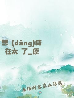 想當(dāng)咸魚實在太難了
