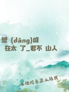 想當(dāng)咸魚實在太難了
