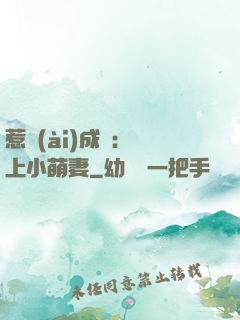 惹愛(ài)成癮：戀上小萌妻
