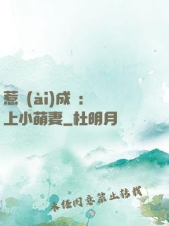 惹愛(ài)成癮：戀上小萌妻