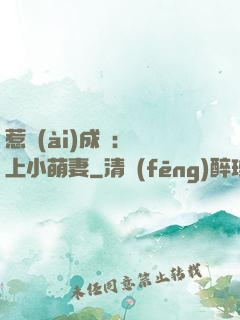 惹愛(ài)成癮：戀上小萌妻