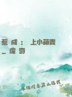 惹愛成癮：戀上小萌妻