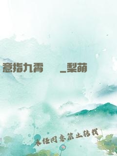 意指九霄須長劍