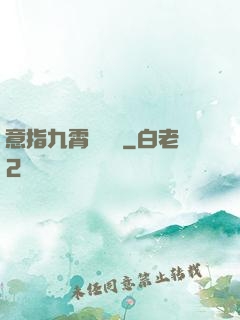 意指九霄須長劍