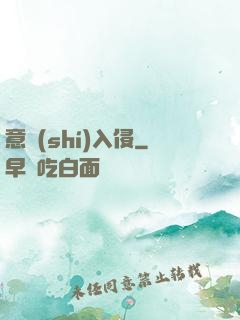 意識(shí)入侵