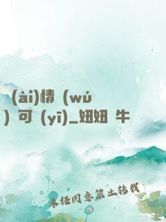 愛(ài)情無(wú)藥可醫(yī)