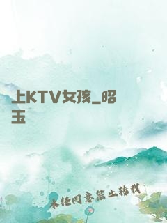 愛上KTV女孩