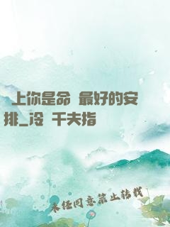 愛上你是命運最好的安排