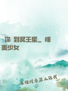 愛你愛到冥王星