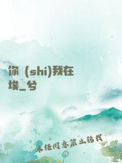 愛你時(shí)我在塵埃