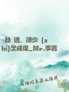 愛劫難逃，傅少執(zhí)念成魔