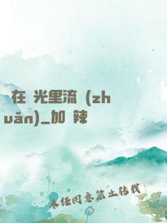 愛在時光里流轉(zhuǎn)