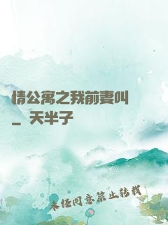 愛情公寓之我前妻叫諾瀾