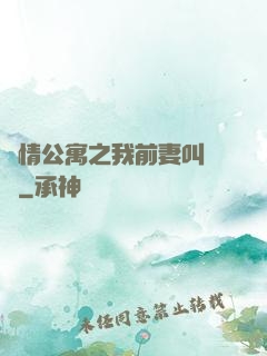 愛情公寓之我前妻叫諾瀾