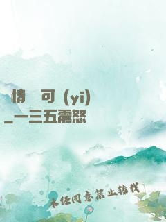 愛情無藥可醫(yī)