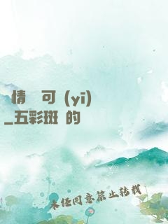 愛情無藥可醫(yī)