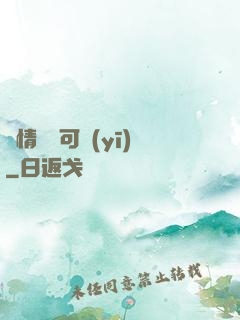 愛情無藥可醫(yī)