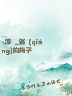 愛淳愛
