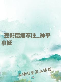 愛豆影后抓不住
