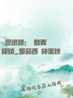 愛豆很甜：總裁要變檸檬精