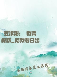 愛豆很甜：總裁要變檸檬精