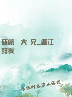 慈航靜齋大師兄