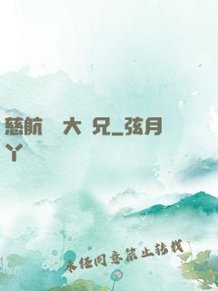 慈航靜齋大師兄