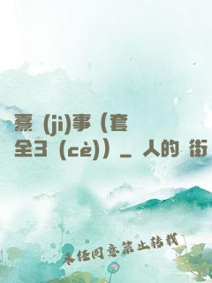 慶熹紀(jì)事（套裝全3冊(cè)）