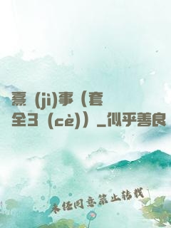 慶熹紀(jì)事（套裝全3冊(cè)）