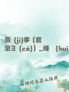 慶熹紀(jì)事（套裝全3冊(cè)）