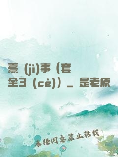 慶熹紀(jì)事（套裝全3冊(cè)）