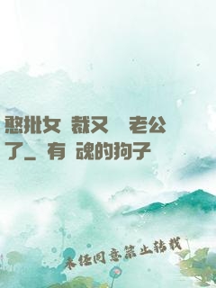 憨批女總裁又認錯老公了