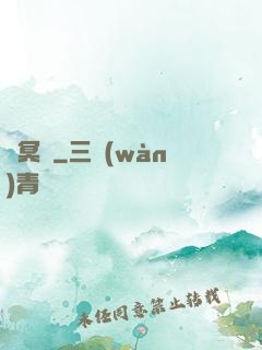 憶冥錄
