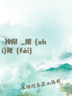 懶神附體