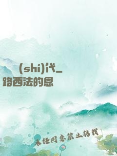 懷舊時(shí)代