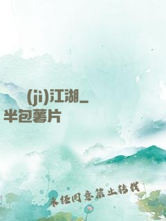懸壺濟(jì)江湖
