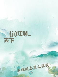 懸壺濟(jì)江湖