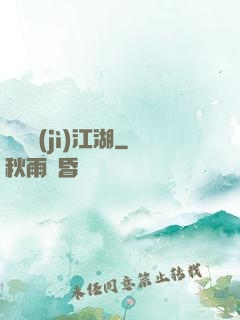 懸壺濟(jì)江湖