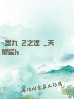 懸案九闕2之涅槃