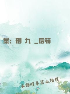 懸案：刑偵九組