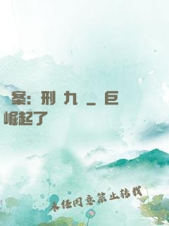 懸案：刑偵九組