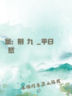 懸案：刑偵九組
