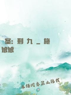 懸案：刑偵九組