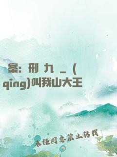 懸案：刑偵九組