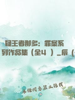 懸疑王者那多：罪案系列作品集（全4冊）